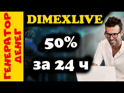 dimexlive Свежий фаст от хорошего админа.