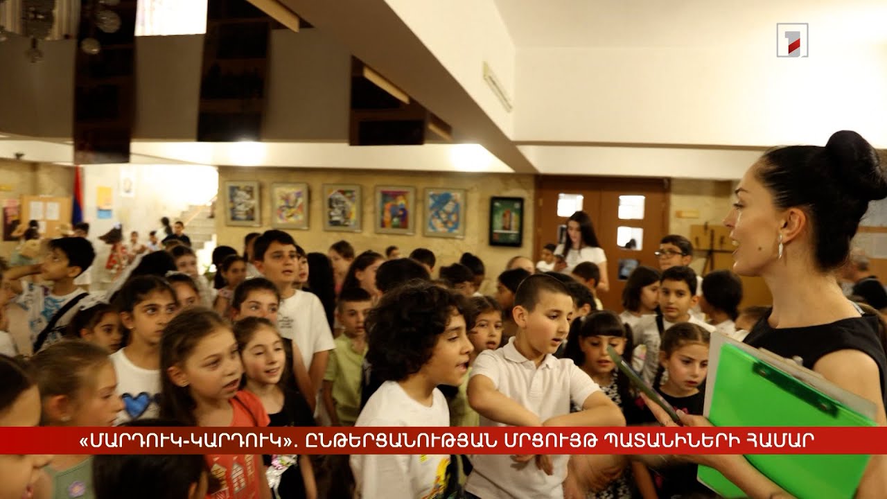 «Մարդուկ-Կարդուկ». ընթերցանության մրցույթ 7-10 տարեկանների համար