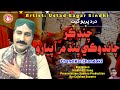 Chand Kar Chandoki Sagar Sindhi Song