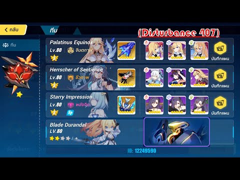 Honkai impack 3 (SEA) Exalted Abyss (Redlotus) 407 Eh🔥(Boss HoD) 845