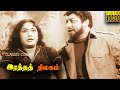 Ratha Thilagam Tamil Full Movie Sivaji Ganesan Savitri