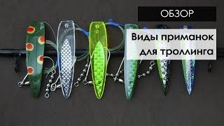 Блёсна на щуку для троллинга