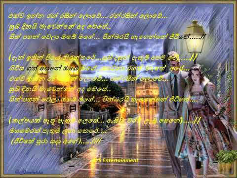 Ekwa inna ran rasin lowe.... suba dinai mawenne ada mese....// Clarence wijewardana