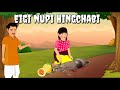 Eigi Nupi Hingchabi Folktales Manipuri Cartoon Animation