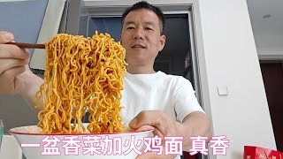 很多人不爱吃香菜，凉拌一盆吃过瘾，搭配火鸡面真香！