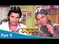 Sangharsh সংঘর্ষ Bengali Movie Part 04 Prosenjit Swastika Sayantani Ghosh