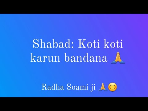 Shabad || Koti koti karun bandana || Devika Sharma || Radha Soami ji 🙏