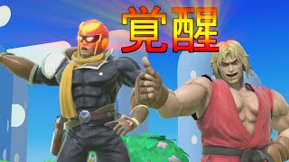 【スマブラSP実況】新約伝説のファルコン目指してVIP部屋ガチ1on1 PART59