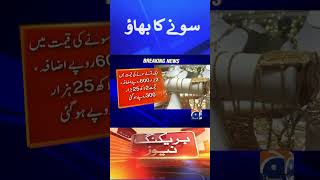 Gold Rate In Pakistan | Gold Rate Today | #Shorts