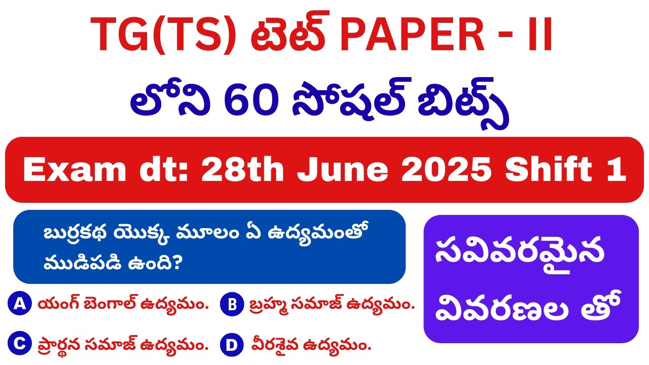 TS TET Paper-2 Social 28th June 2025 Shift 1 Social Studies