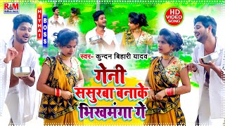 #VIDEO_SONG Kundan Bihari का आ गया त