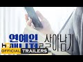 Call My Agent (2022) | 1st Trailer | Lee Seo Jin, Kwak Sun Young