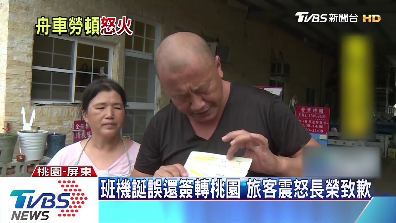 班機延誤還簽轉桃園　旅客震怒長榮致歉