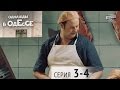 Однажды в Одессе комедийный сериал 3 4 серии молодежная