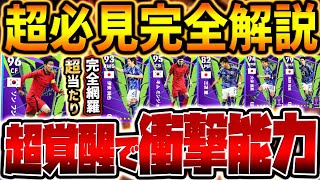 【超必見】え...なんだこの強さ、無料で超ガチスカ級が取れる？！過去最強強化組&隠れ当たりも絶対チェック！1/11アジアカップ日本代表ガチャ+αレベマ比較【eFootball/イーフト2024アプリ】