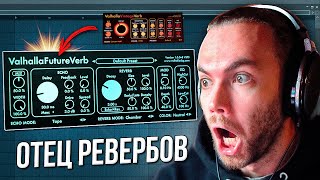 Video thumbnail for Valhalla FutureVerb ОБЗОР - КОСМИЧЕСКИЙ ЗВУК в одном VST плагине by IY Beats