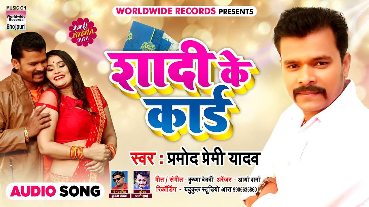 Shaadi Ke Card mp3 Song