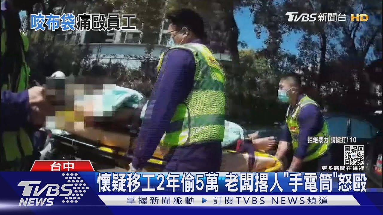 懷疑移工2年偷5萬　老闆撂人「手電筒」怒毆