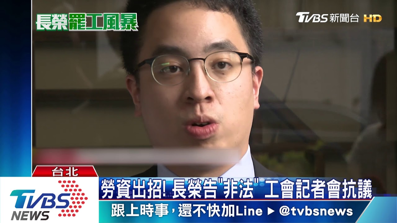 長榮告「非法」律師:無法阻止合法罷工權