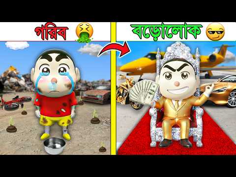 Shinchan হলো GTA5 এর সবথেকে ধনী ব্যক্তি !!!