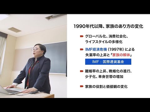 大東文化大学 WEB体験授業「「伝統」と「現代」が交差する韓国の家族関係」【国際関係学部国際関係学科】
