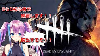 【ゲーム実況】DEAD BY DAYLIGHTやります【新人Vtuber】