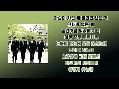 이현  - 가슴이 시린 게 (신사의품격 ost)  가사│노래중독