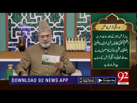 Quote | Syedna Imam Jaffar Sadiq (AS) | Subh E Noor | 18 March 2019 | 92NewsHD