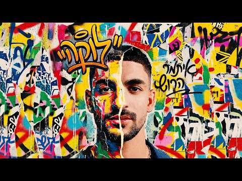 לוק?