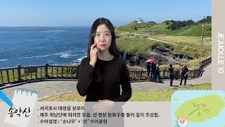 송악산