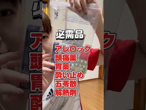 国際関係学科 心配性&荷物少なめの前日緊急視察パッキング！#2泊3日 #パッキング #水野ゆうき