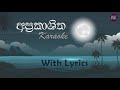 APRAKASHITHA අප්‍රකාශිත Karaoke Lyrics Video DHANITH SRI