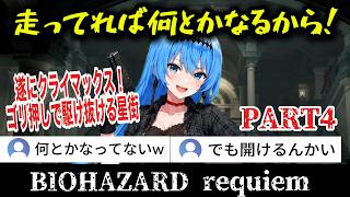 【バイオ９】#4 最終回！エルピスのパスワード…すいちゃんが出した結論とは？ゴリ押しでなんとかするすいちゃん遂にパリィ覚醒【星街すいせい/ホロライブ切り抜き】