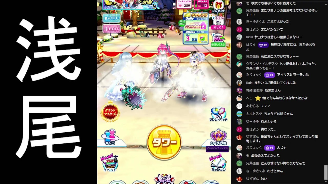 2025/10/17【白猫テニス】