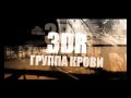 Кино - Группа крови (3DR MAFIA Remix) 