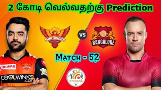 RCB vs SRH Match 52 IPL Dream11 prediction in Tamil |Rcb vs Srh IPL prediction|2k Tech Tamil