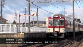 preview picture of video '近鉄　鈴鹿線　三日市駅　2012年２月 kintetsu railway Suzuka Line'