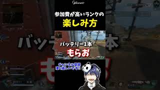 ガチランクで世界一不必要な会話のキャッチボール。【APEX #Shorts】