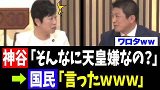 【衝撃】辻元清美、神谷代表にまたバラされるwww