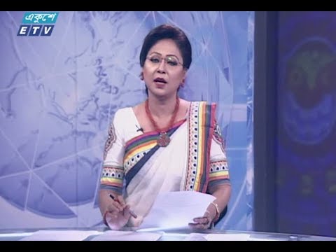 রাত ১১টার একুশে সংবাদ || ১৪ এপ্রিল ২০১৯