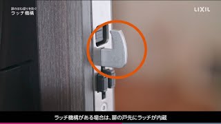 玄関　ラッチ機構