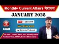 Live January 2025 Current Affairs Marathon For IAS PCS SSC Railway Police Exam Sanmay Prakash
