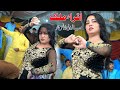 Sada Dil Dukhanay Iqra Malik Dance Performance Yasir Khan Niazi AH Movies Bhakkar