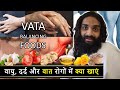 VATA DOSHA BALANCING FOOD LIST BEST FOODS FOR VATA PROBLEMS BEST FOODS FOR GASTRIC BODY PAIN