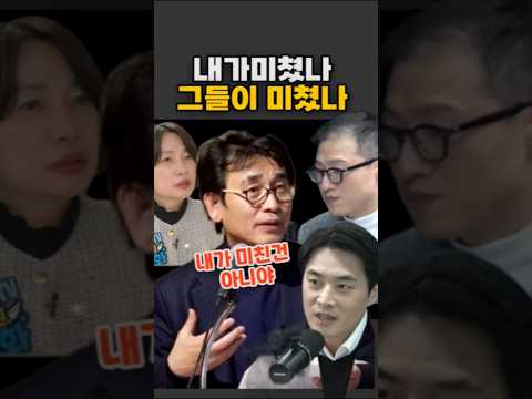 내가 미쳤나 그들이 미쳤냐는 유시민의 질문에 민주당 국회의원의 대답 