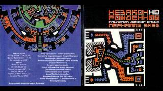 Вячеслав Бутусов - Чёрный Пудель