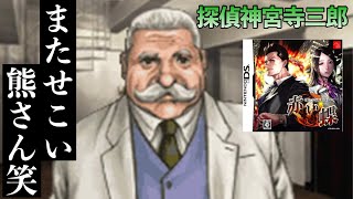 《実況》探偵 神宮寺三郎 亡き子の肖像 #7