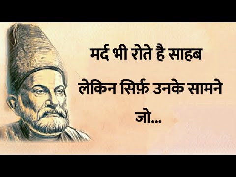 Mirza Ghalib shayari || Ghalib ki shayari || Ghalib sad shayari urdu || Ghalib shayari
