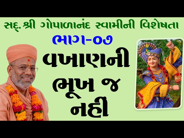 વખાણની ભૂખ જ નહીં