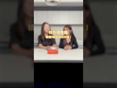 年節將近?送禮到底怎麼選？精選8款伴手禮送到心坎裡?#普橘島 #gamaisland #台北 #美食 #台北美食 #禮餅 #禮盒 #推薦 #大福 #長輩 #taipei #food #eat